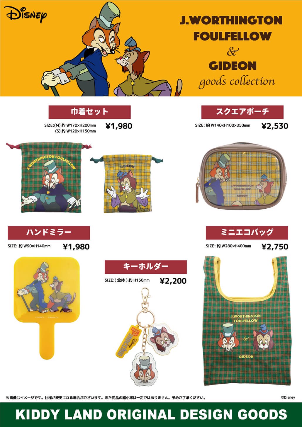 ディズニー ギデオン グッズセット 【公式通販】