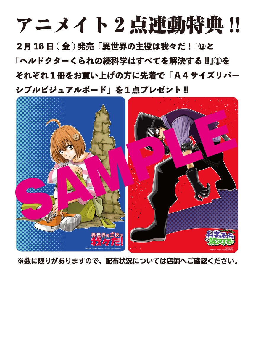異世界の主役は我々だ！科学はすべてを解決する！イラストカード 特典