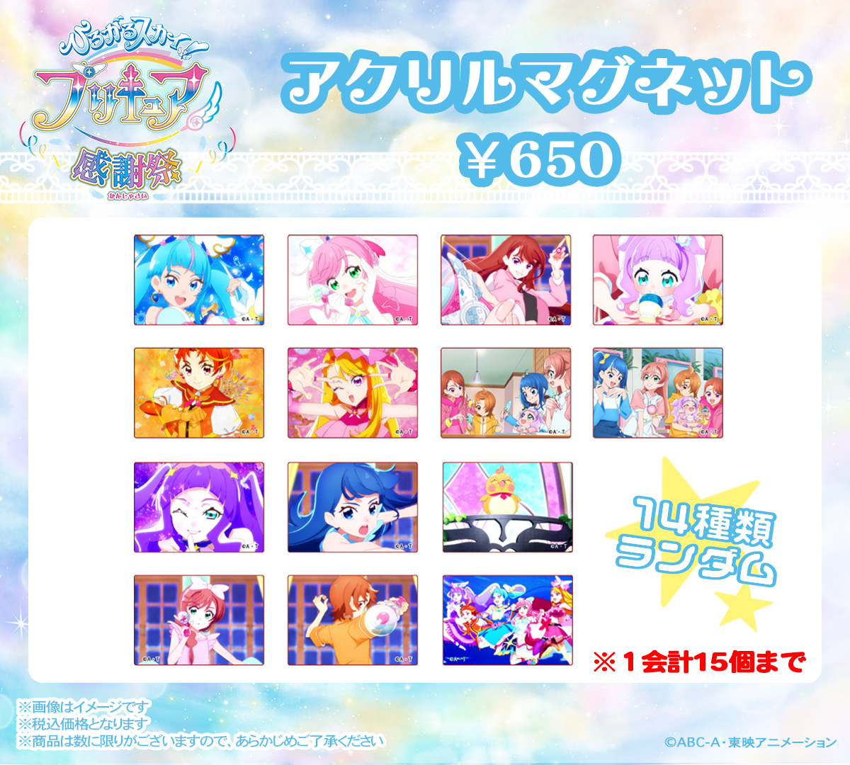 ひろがるスカイ！プリキュア感謝祭 キュアマジェスティ 缶バッジ