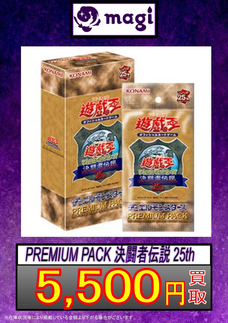 遊戯王】決闘者伝説 PREMIUM PACK 遊戯王 決闘者伝説25th PREMIUM PACK