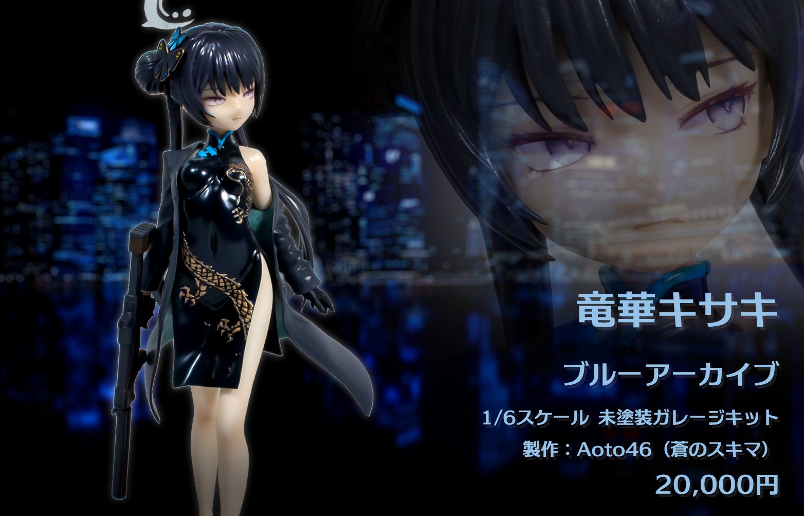 J*2様 ガレージキット完成品 キサキ 西比猫カフェ ブルアカ ブルー