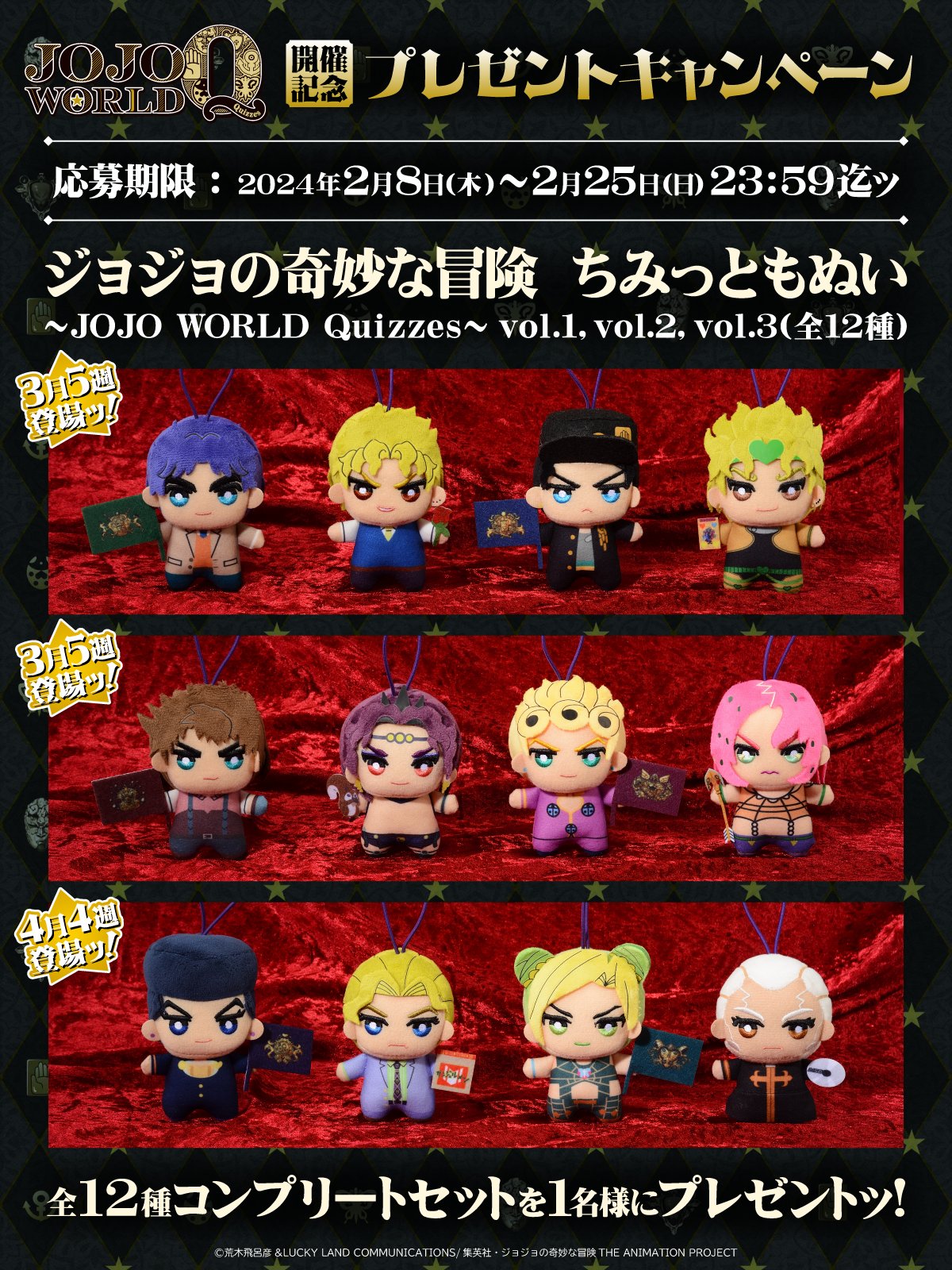 ジョジョ ワールド 2 グッズ セット おまけ付き オリジナルグッズ