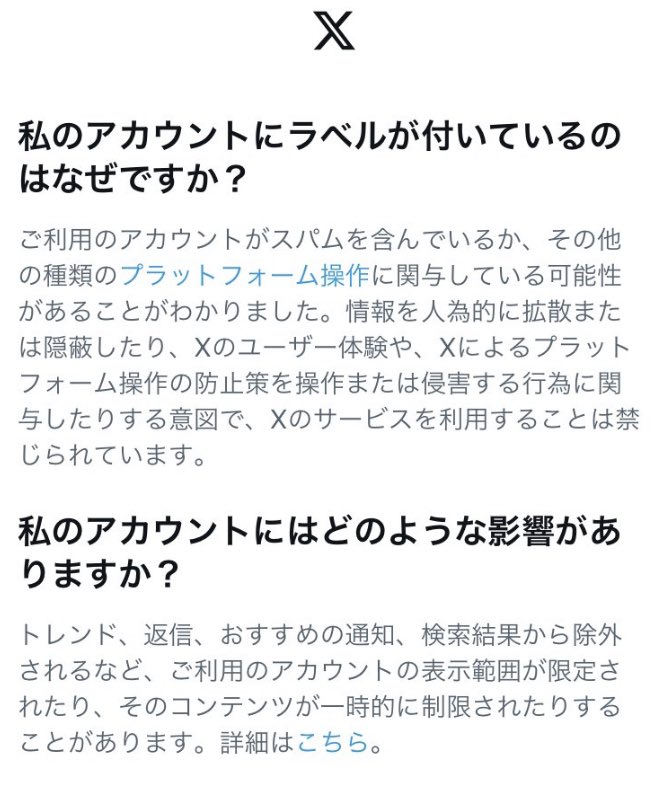 シャドウバン通知機能😳❓』 1週間ほど前からXでシャドウバン中の