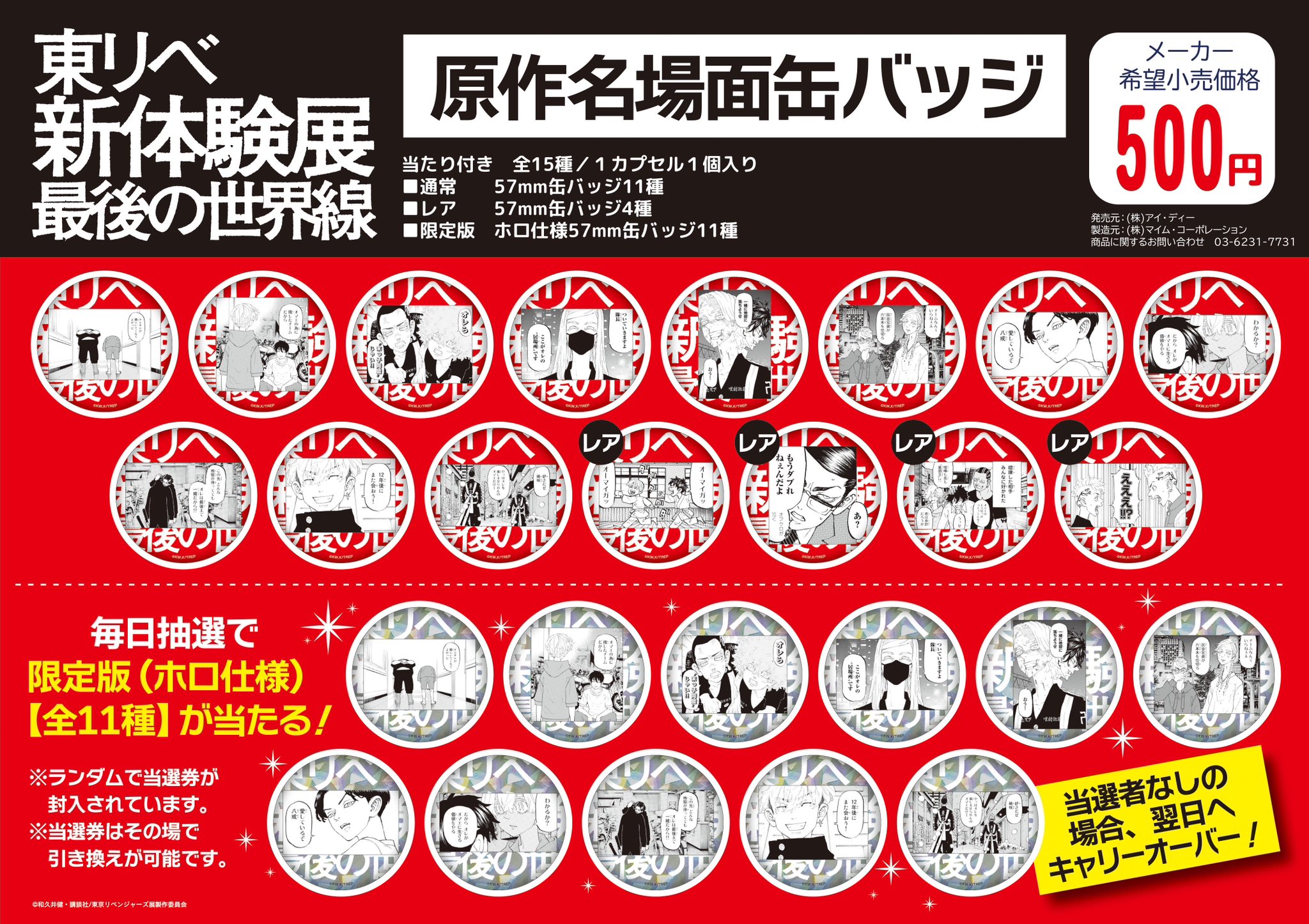 東京リベンジャーズ 新体験展 原作名場面缶バッジ ホロ 三途春千夜