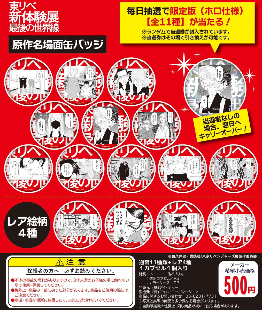 東京リベンジャーズ 東リべ 場地圭介 新体験展 缶バッジ 痛バ