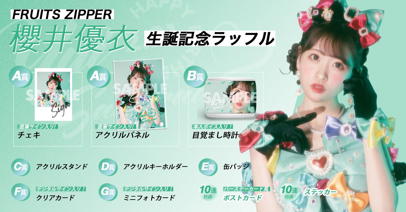 櫻井優衣 アクリルパネル ラッフル 生誕 櫻井優衣生誕記念 2025