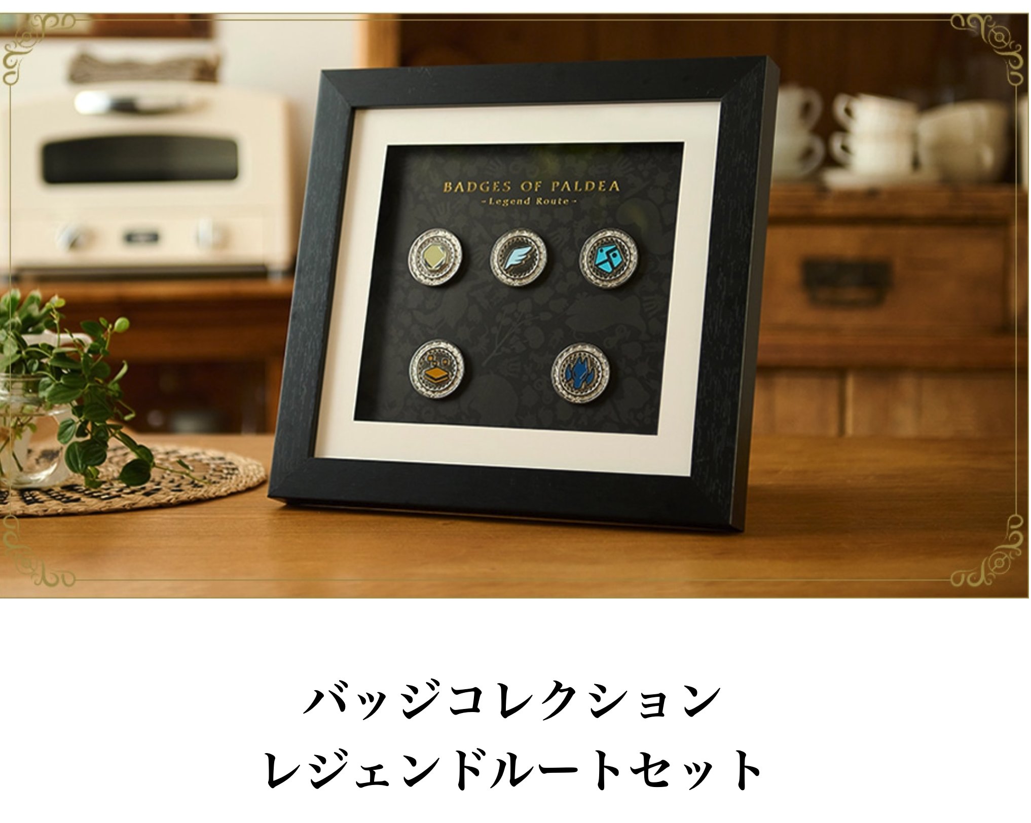 受注生産 ポケモンセンター バッジコレクション ポケモンセンター 受注