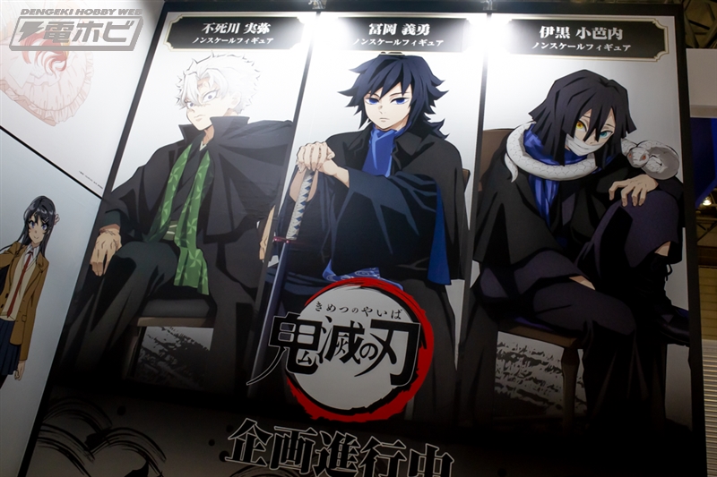 鬼滅の刃 アニプレックス フィギュア 冨岡義勇 不死川実弥 伊黒小芭内