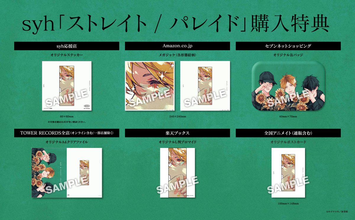 タワレコ CD特典◇ギヴン ストレイト/パレイド クリアファイル 🛒店舗