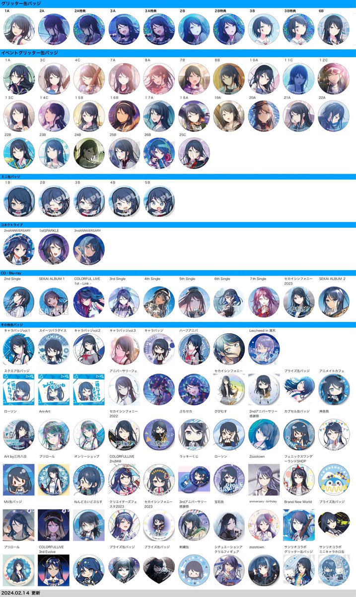 プロセカ 缶バッジ 一覧 ( グリッター MV CD コネライ プライズ 等
