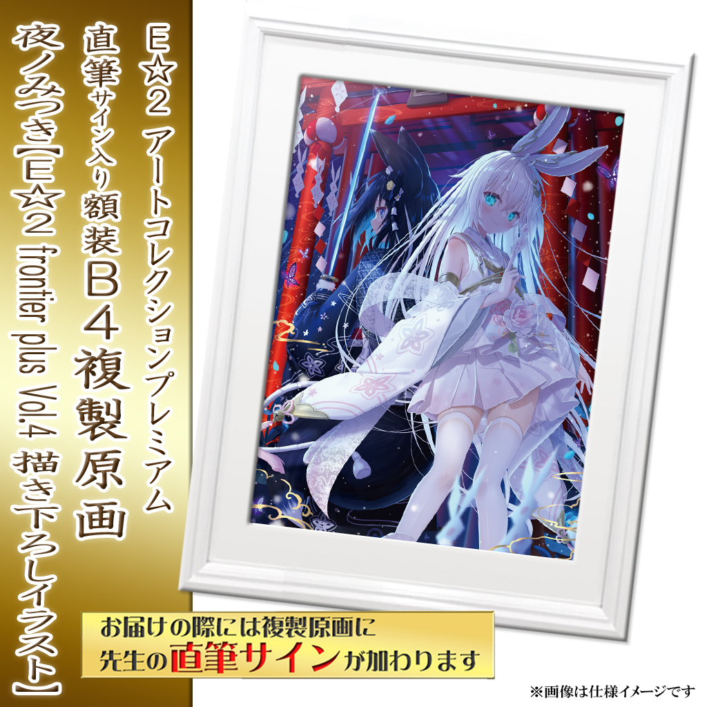 ③あづみ冬留 複製原画 保証書付き