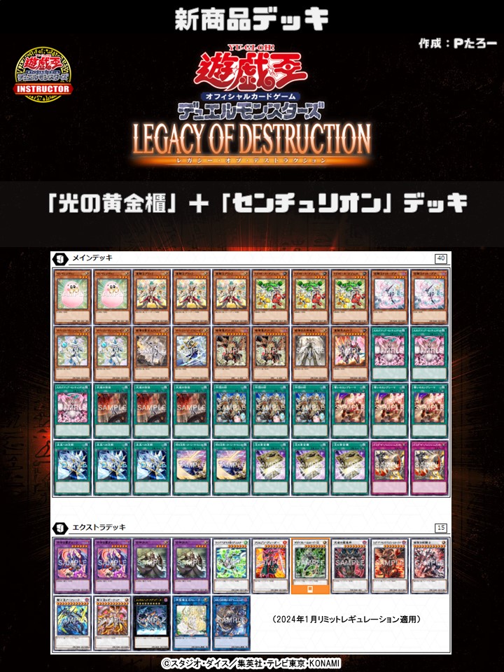 遊戯王 センチュリオン デッキパーツ