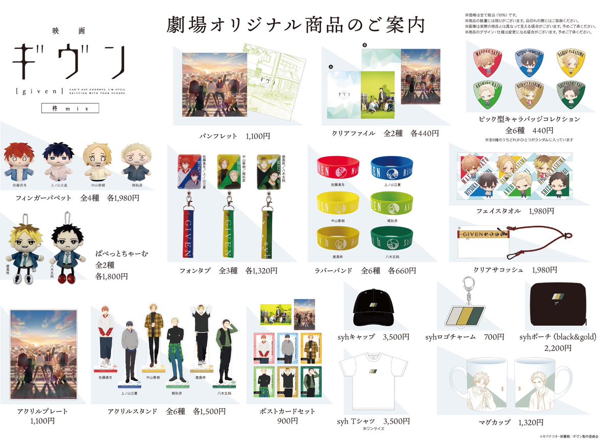 ギヴン GIVEN グッズ まとめ売り ギヴン GIVEN グッズ まとめ売り
