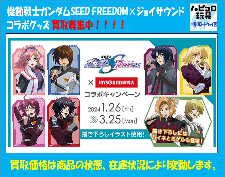 り*ー様 ガンダムSEED FREEDOM ポストカード 47都道府県コンプリー
