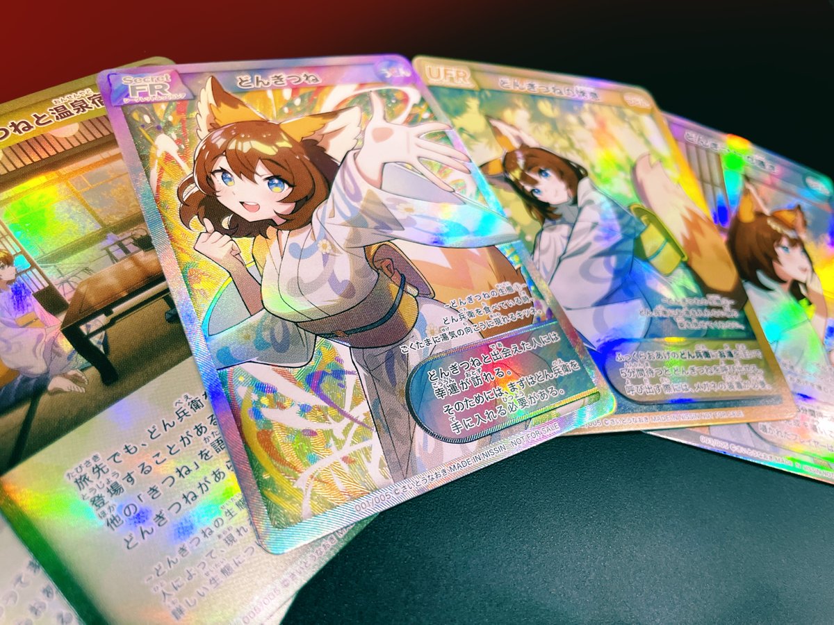 さいとうなおき先生 どんぎつね SFR シークレットふっくらレア