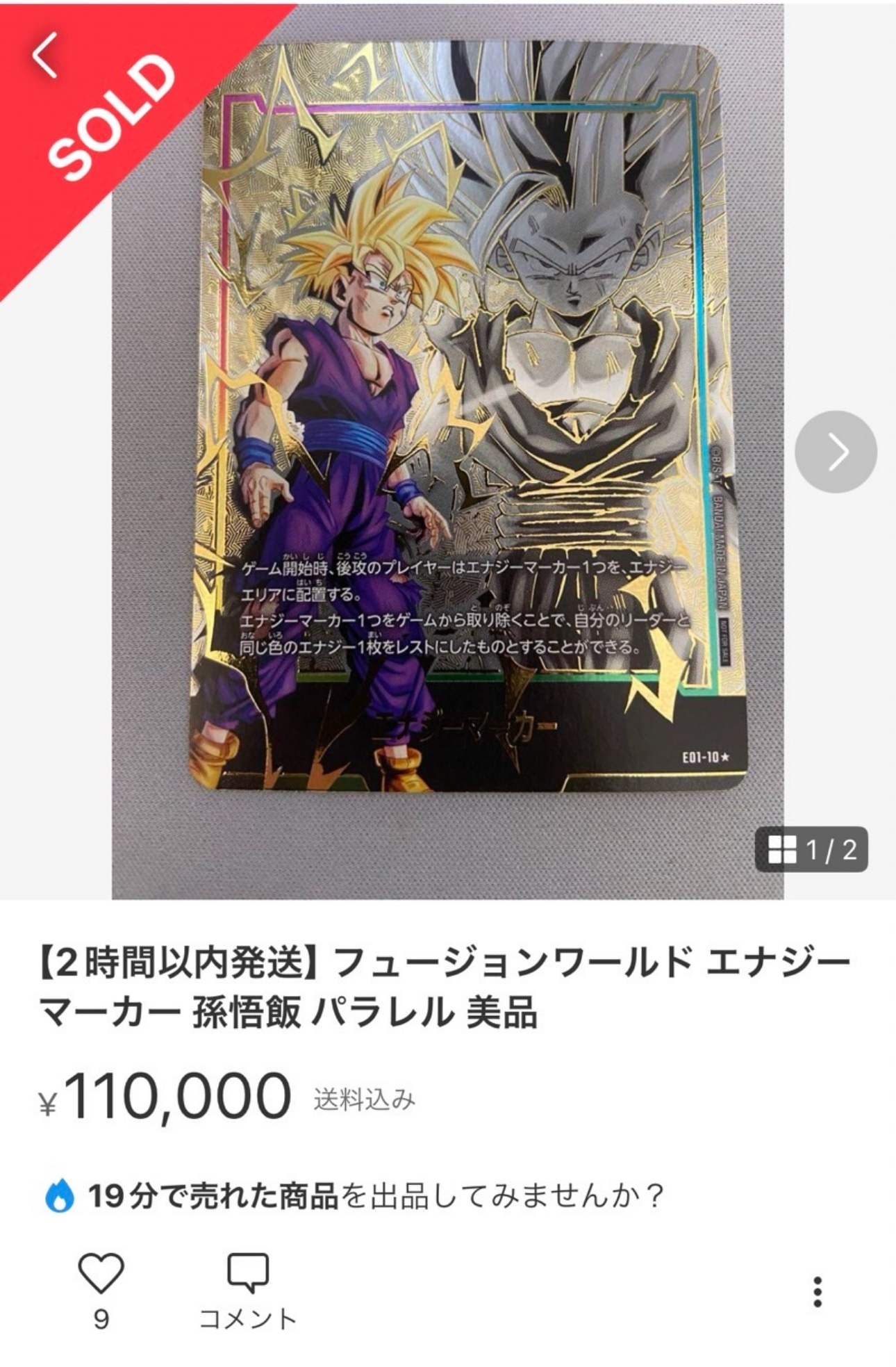 ドラゴンボールフュージョンワールド 悟空 悟飯 エナジーマーカー