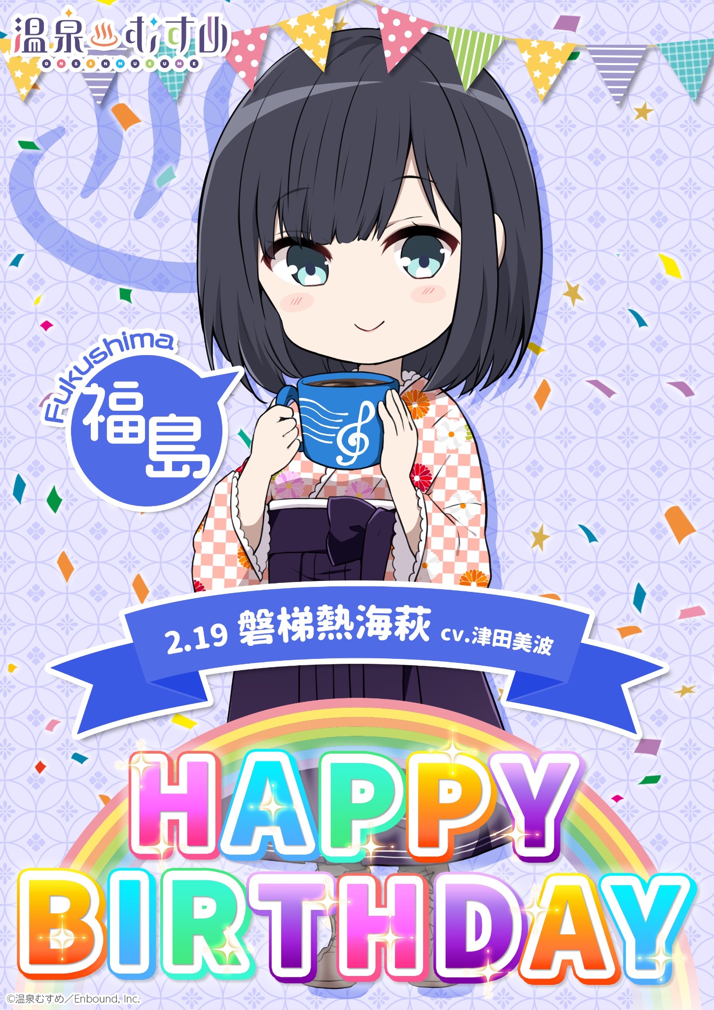 磐梯熱海萩 温泉むすめ 法被 磐梯熱海萩 温泉むすめ 法被