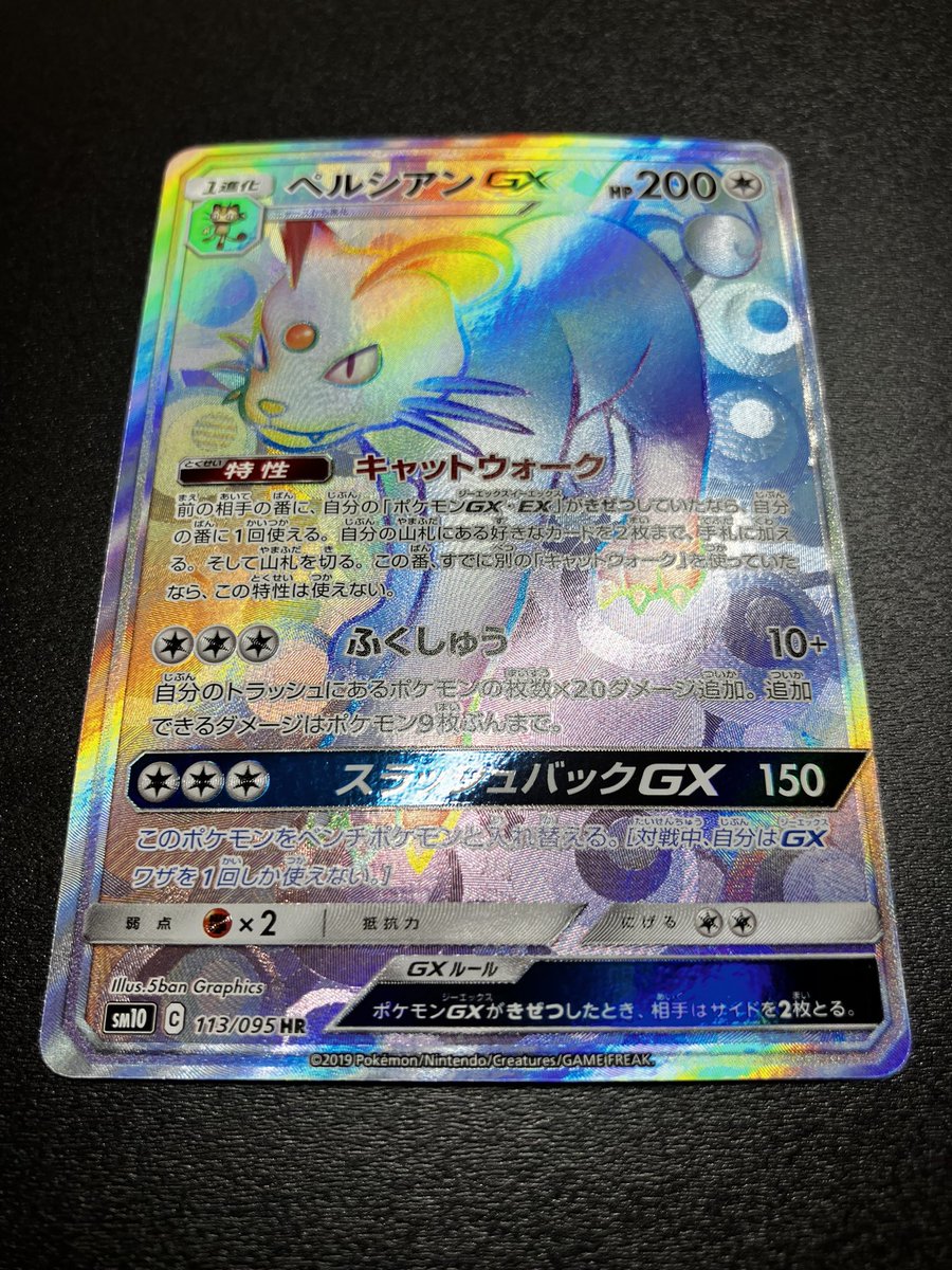 エラーカード】ペルシアンGX HR エラーカード】ペルシアンGX HR 2025年