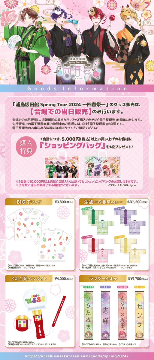 浦島坂田船 センラ 四春祭 SAKURAFUBUKI 春ツ 事後通販 桜吹雪 浦島坂田