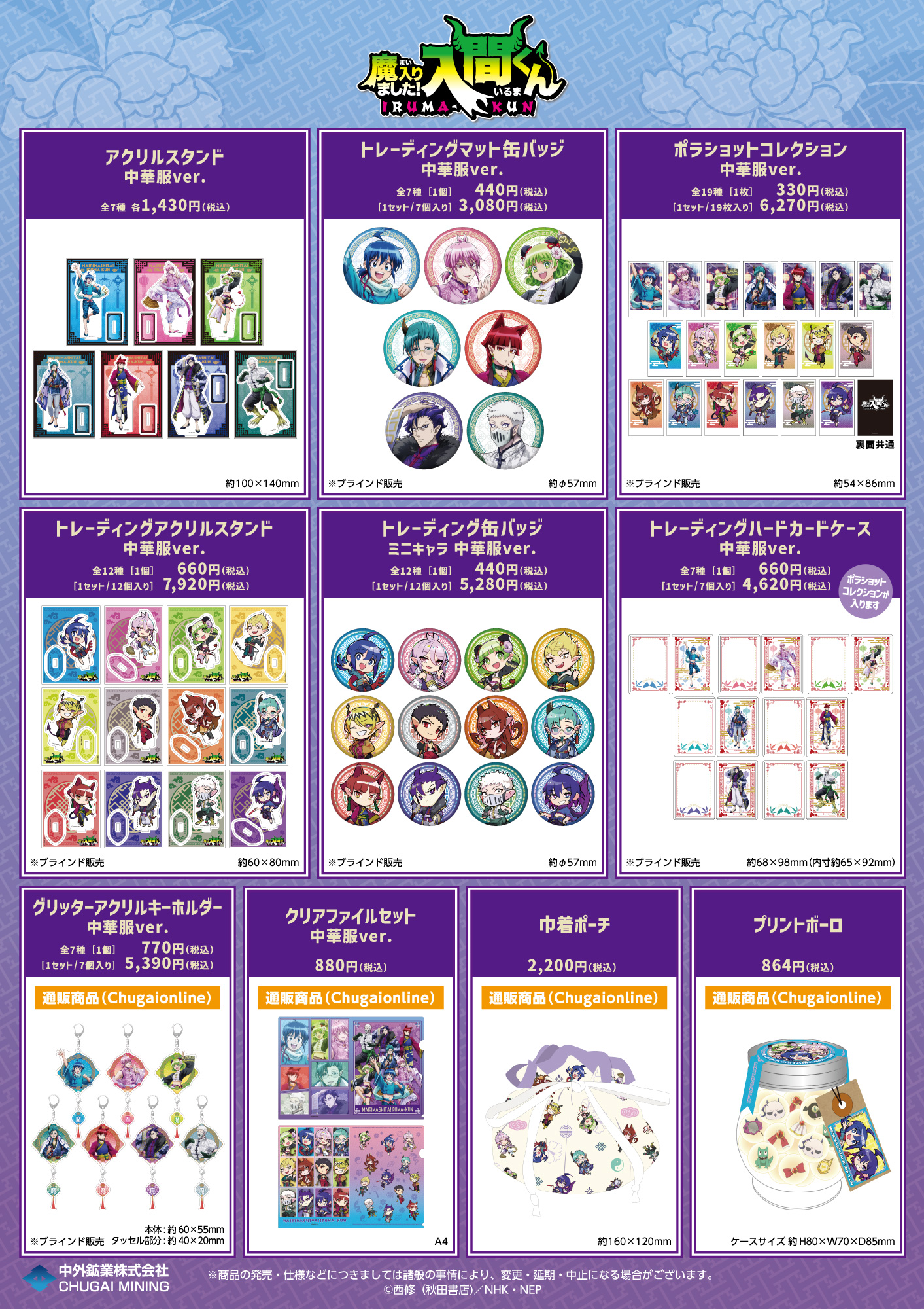 リード】魔入りました！入間くん まとめ売り【合計15点】 リード】魔