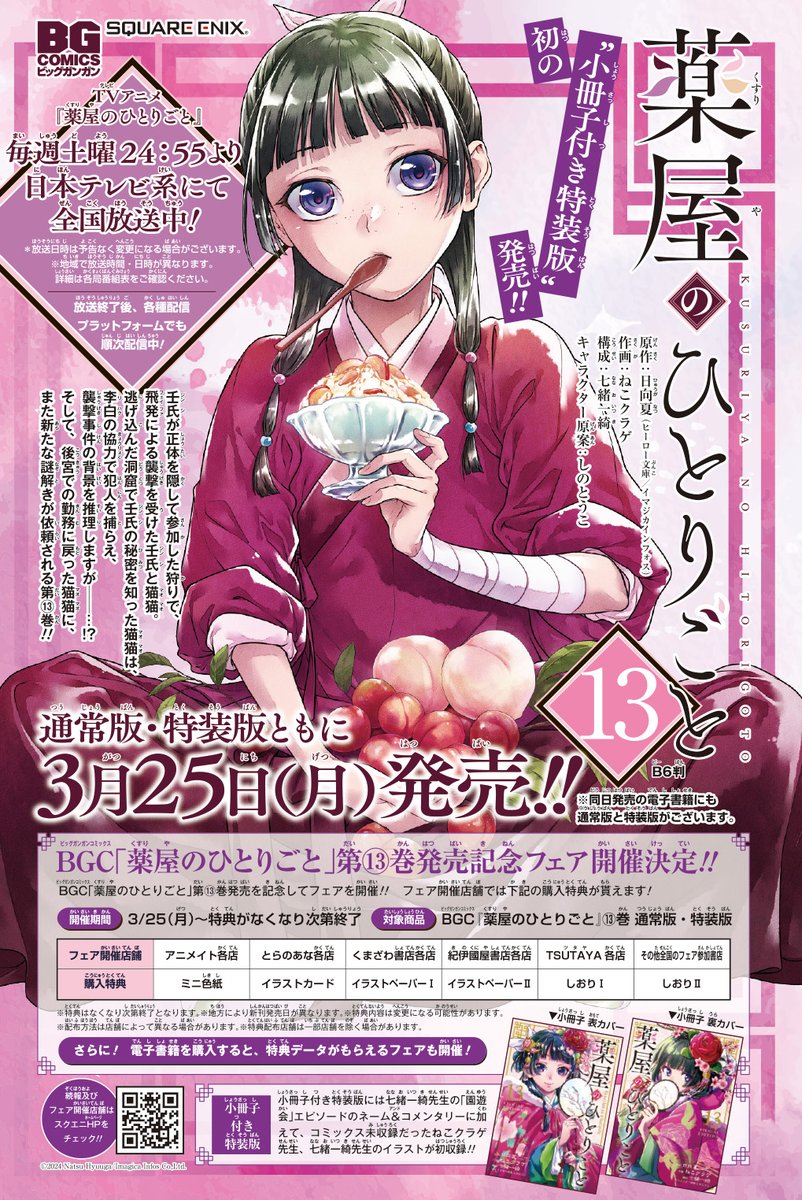 薬屋のひとりごと 1～13巻セット Amazon.co.jp: 薬屋のひとりごと