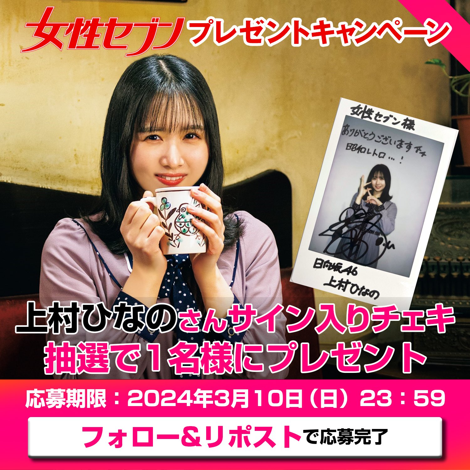 値下げ可】日向坂46 3期生 上村ひなの サイン入り直筆チェキ