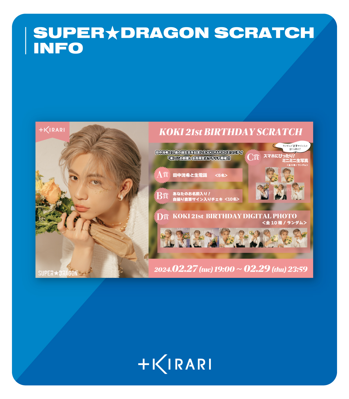 スパドラ 田中洸希 生誕 生写真 コンプ 21th 【公式通販】