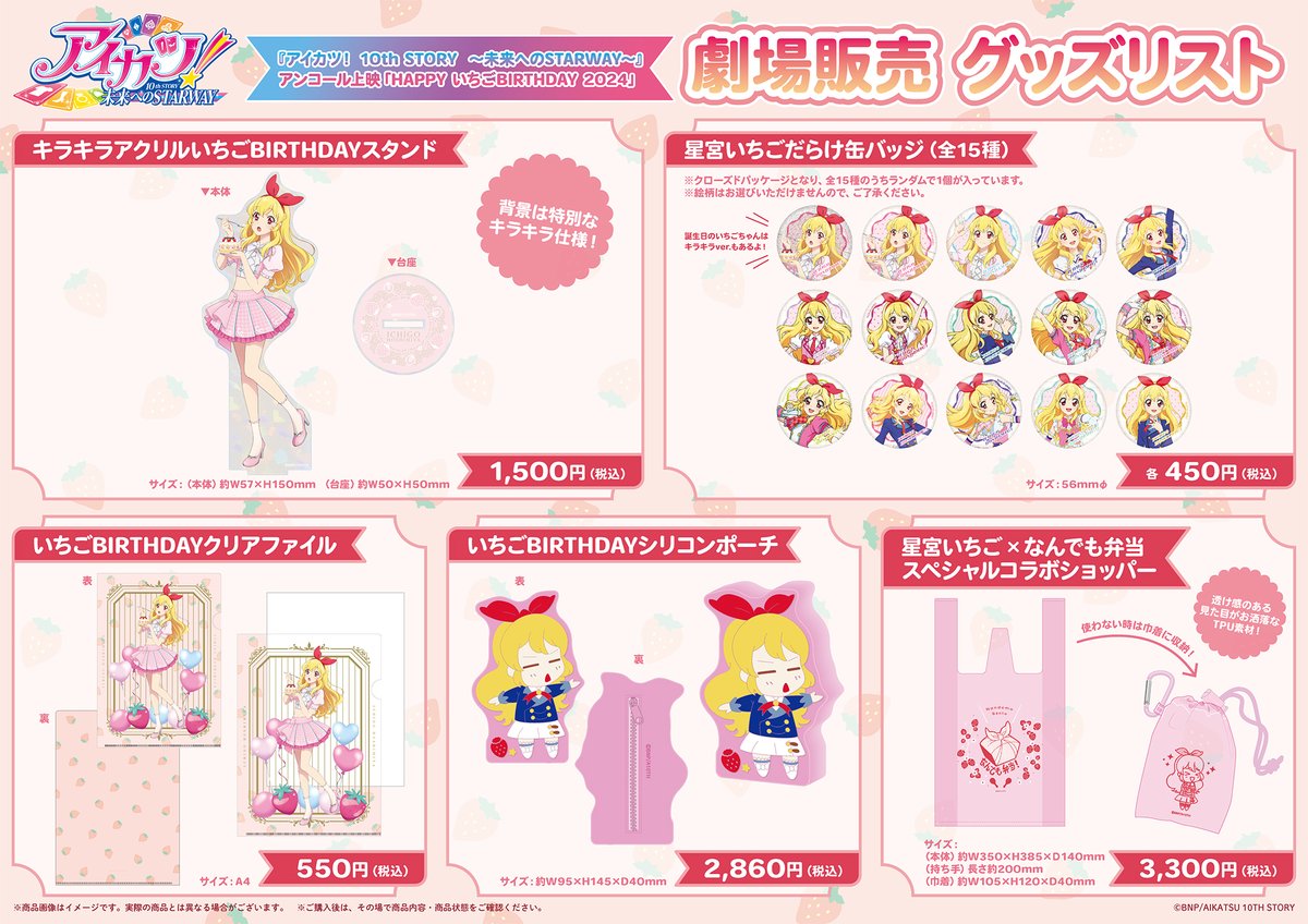 アイカツ 星宮いちご 缶バッジいちごだらけ缶バッジ アニアート