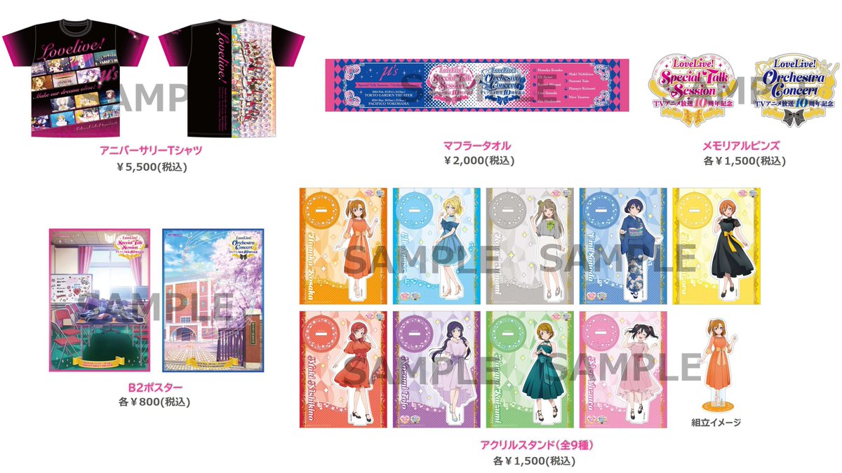 💗『ラブライブ！The School Idol Movie』4DX💗 ／ 劇場にてグッズ販売