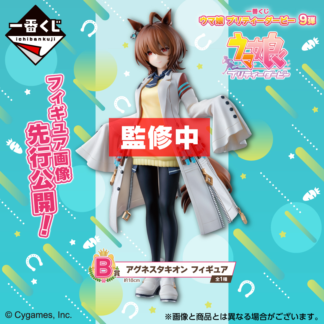 未開封】一番くじ ウマ娘 9弾 B賞 アグネスタキオン フィギュア 一番