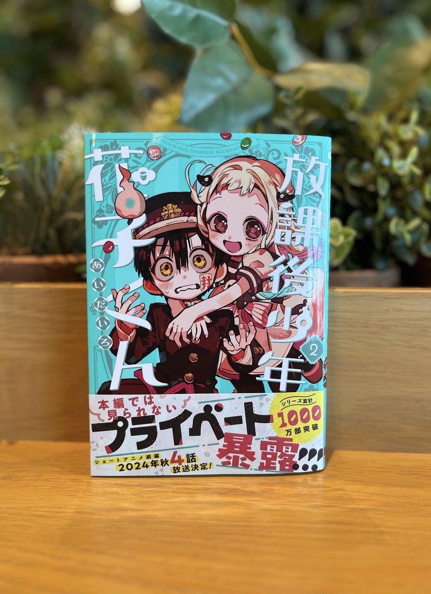 自縛少年花子くん 全21巻セット＋0巻＋放課後少年花子くん 原作