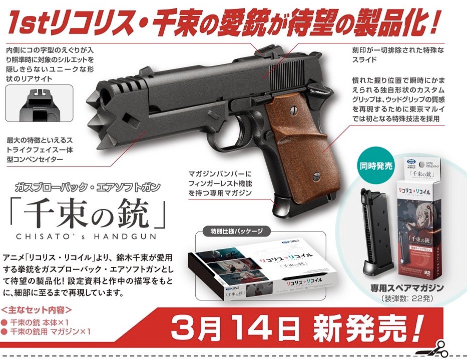 リコリスリコイル 千束の銃 専用スペア1個セット リコリスリコイル