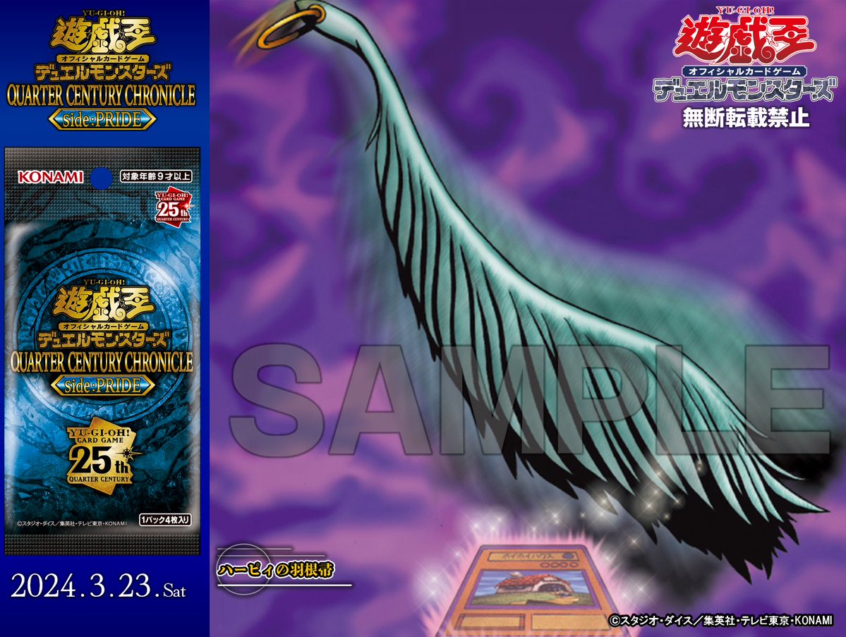 極美品】遊戯王25th ハーピィーの羽根箒 クオシク ハーピィの羽根帚