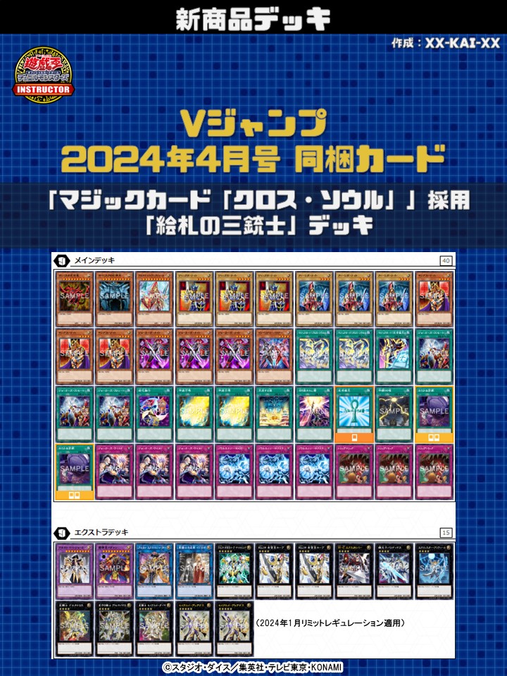 遊戯王 絵札の三銃士デッキ 2021年 絵札の三銃士デッキ 入門書