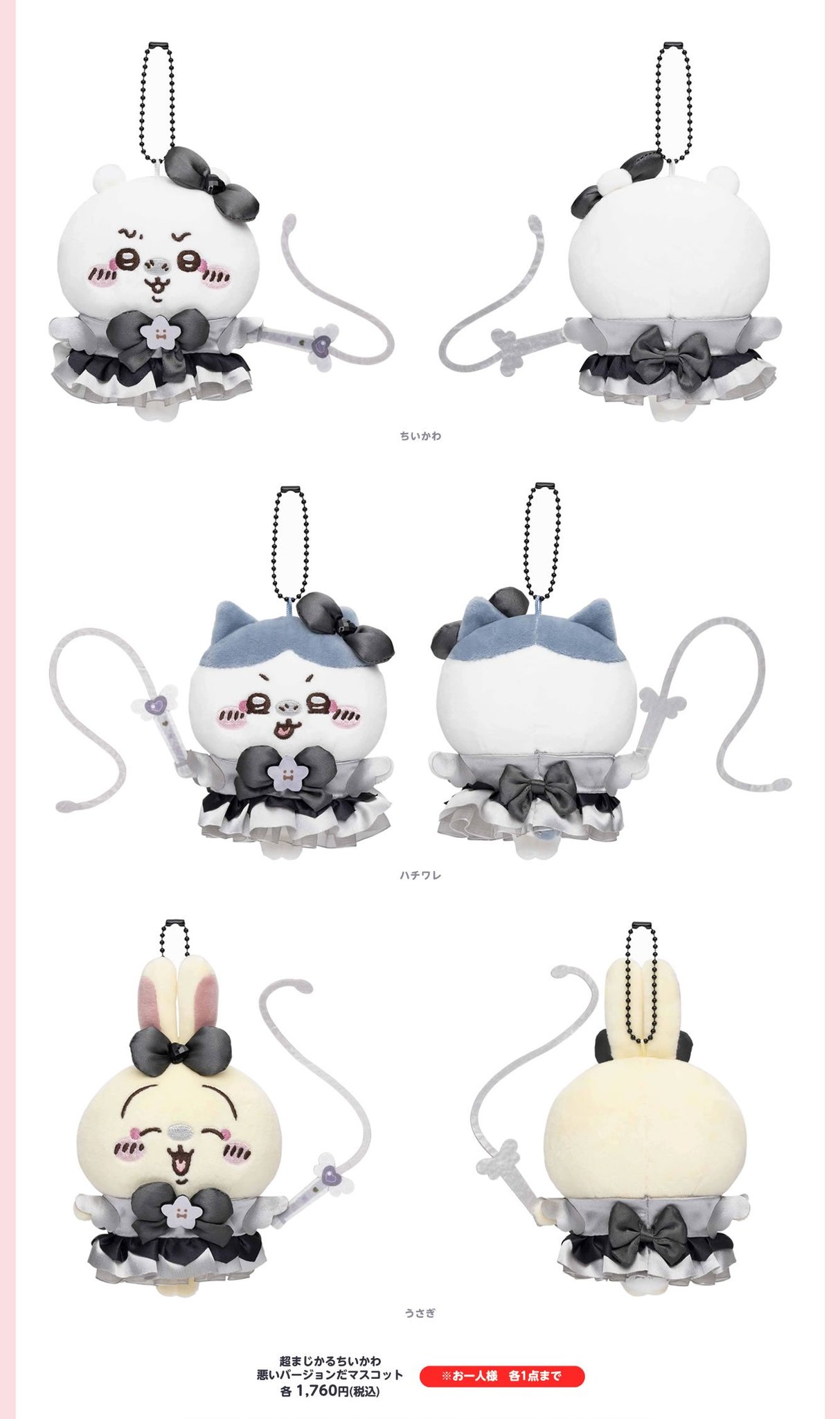 ちいかわ 超まじかるちいかわ 悪いバージョンだマスコット ちいかわ 超