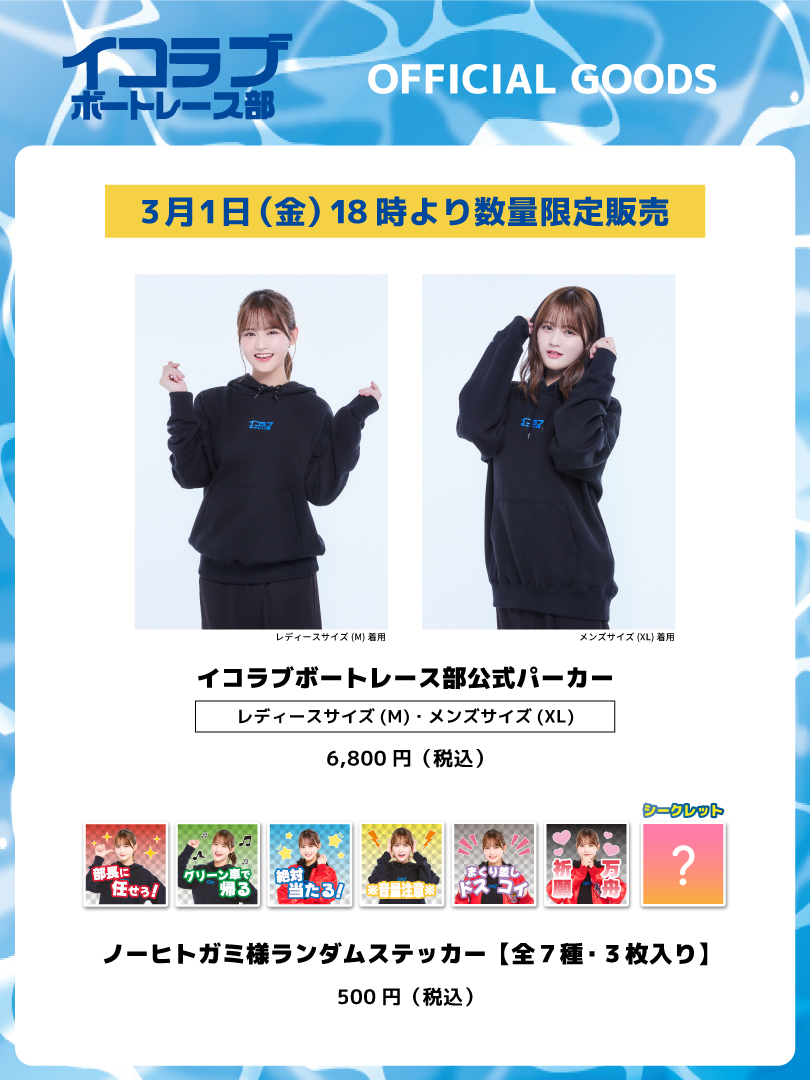 イコラブボートレース部 髙松瞳 当たる部長Tシャツ イコラブ ボート