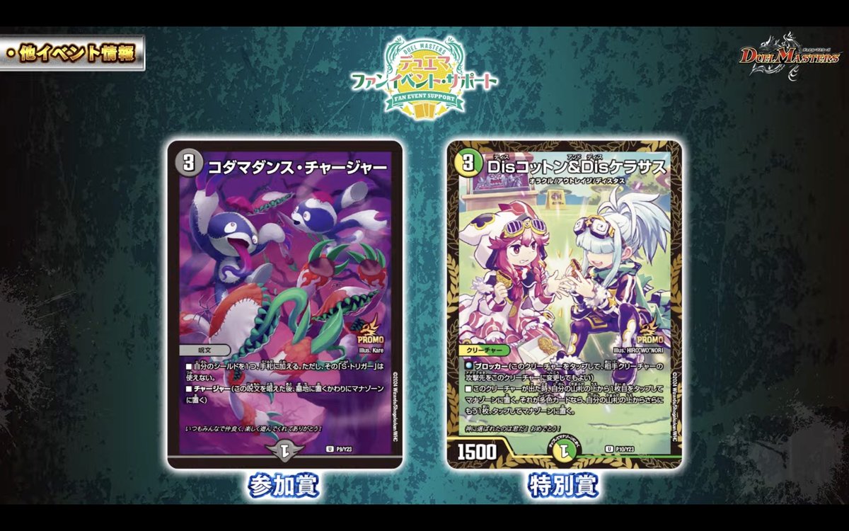 Disコットン&Disケラサス プロモ 4枚 【公式通販】