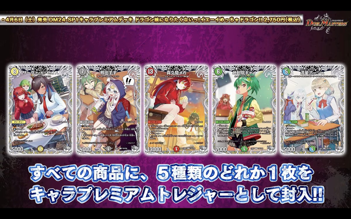 ルード・ザーナ ルードザーナ ドラゴン娘 キャラプレミアムトレジャー