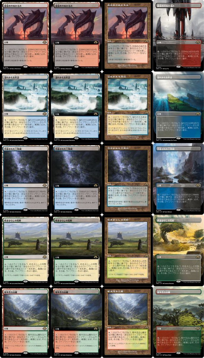 MTG モダンホライゾン3 フェッチランド モダンホライゾン3 収録