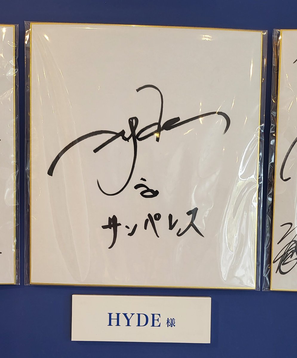 会場近くの福岡サンパレスホールの HYDEさんのサイン見てきた👀