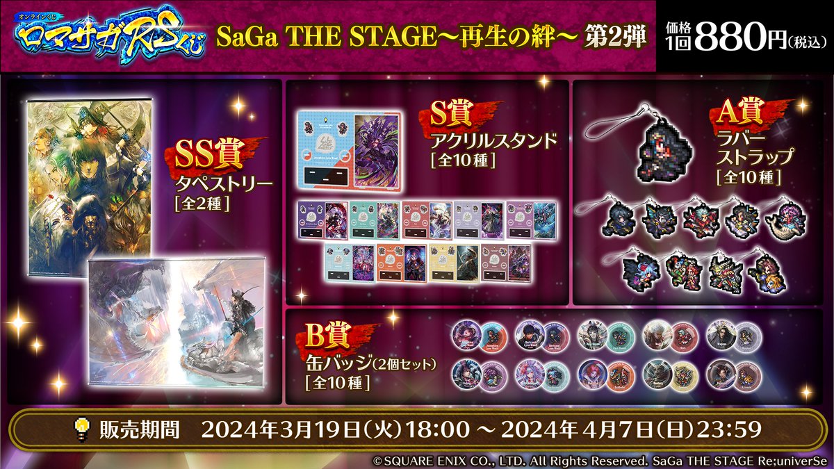 SAGA ANNIVERSARY 25周年くじA賞 掛け軸風色紙タペストリー2種 SAGA