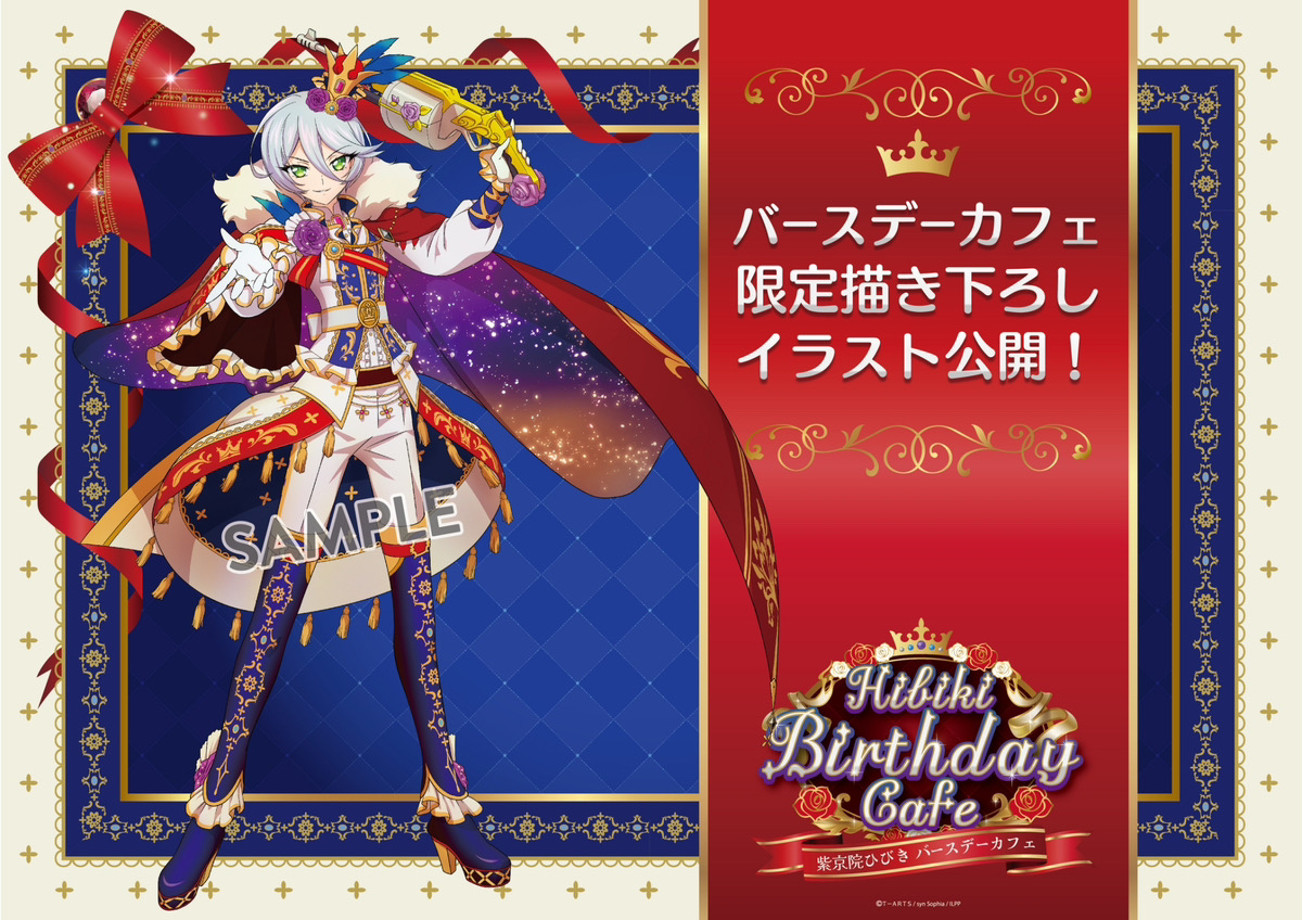 プリパラ 紫京院ひびきバースデーカフェ2024 ビッグアクリルスタンド