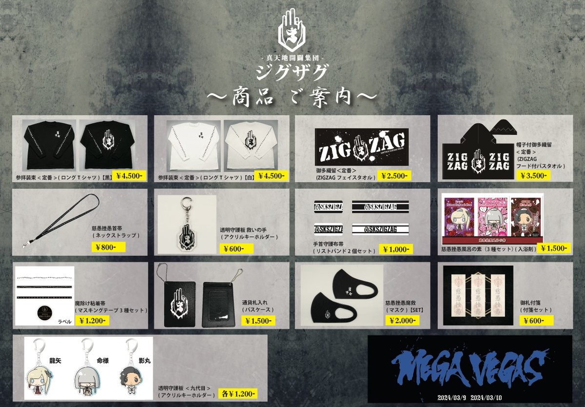 真天地開闢集団ジグザグ タオル 初期グッズ 真天地開闢集団ジグザグ