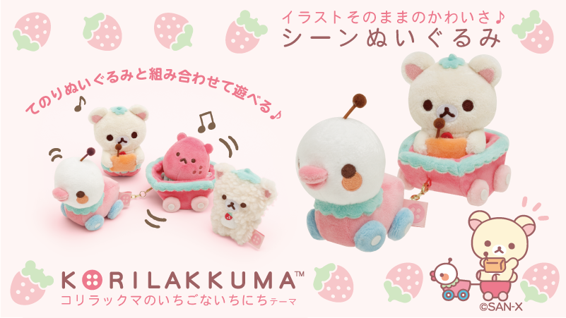 コリラックマのラジコンのぬいぐるみ コリラックマのラジコンのぬいぐるみ