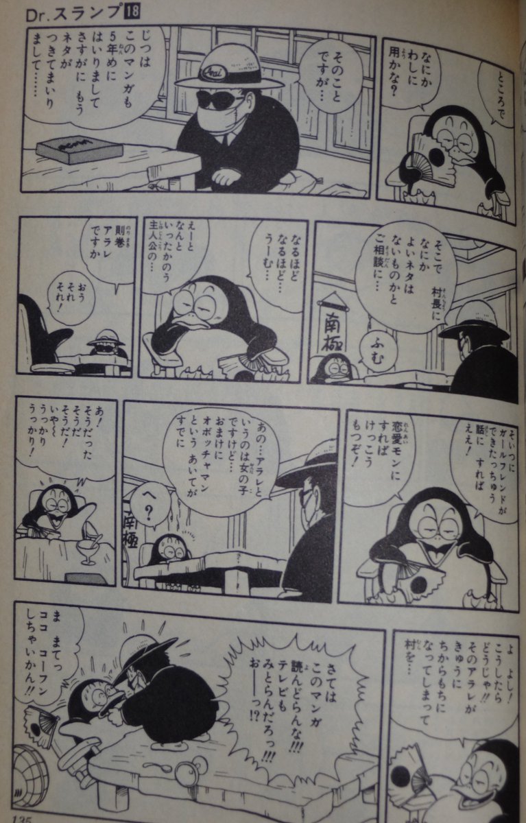 超貴重】PENGUIN VILLAGE入村許可証 鳥山明保存会 超貴重】PENGUIN