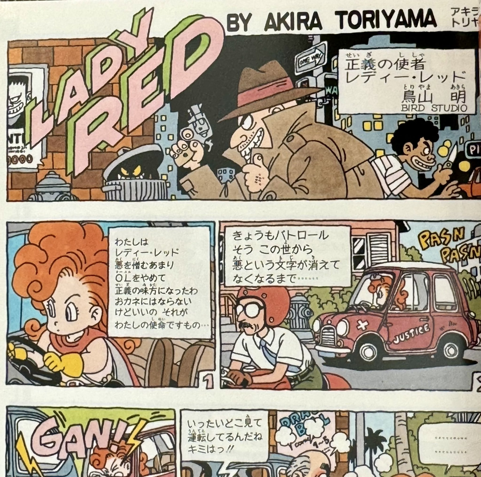 鳥山明 LADY RED レディーレッド イラスト 青年向け雑誌掲載 作品 まつ