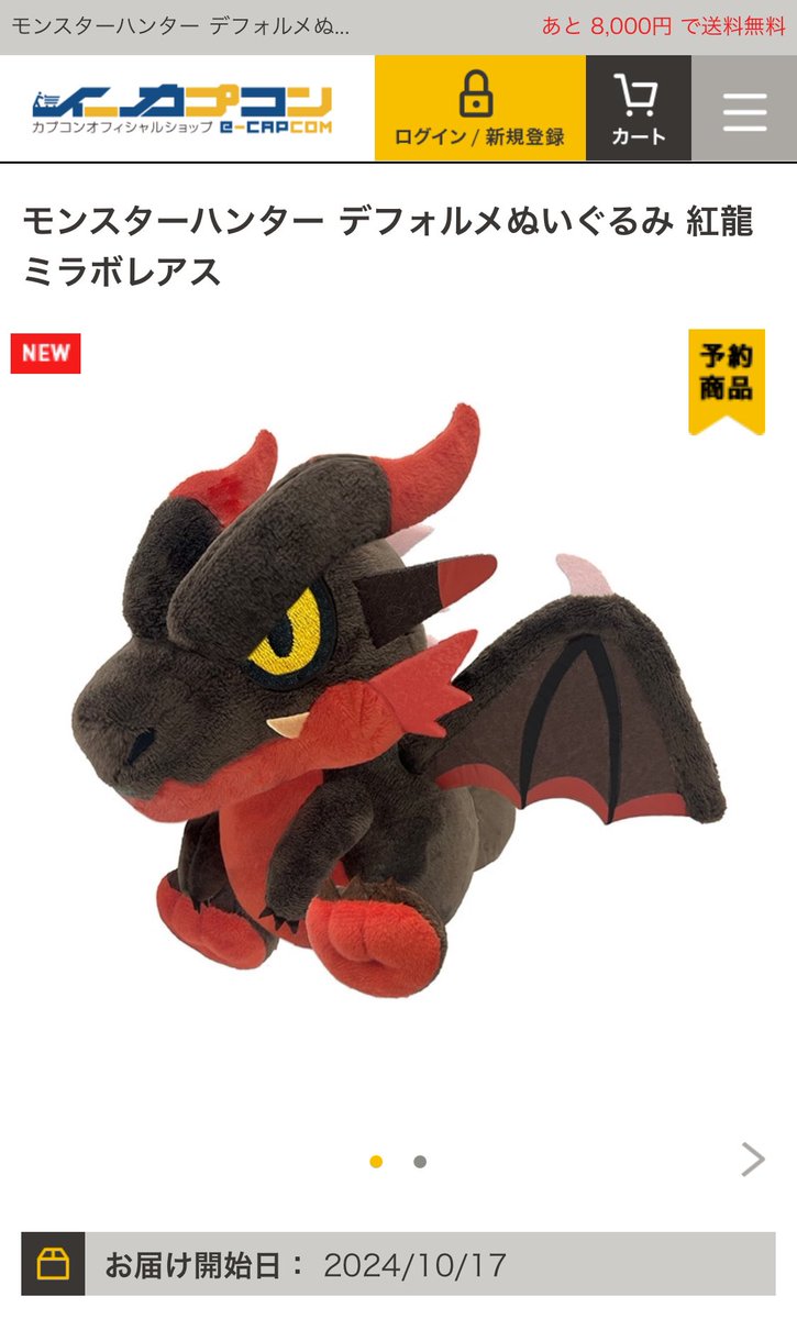 イーカプコンにミラボレアスぬいぐるみがあることを発見。 ミラ3種