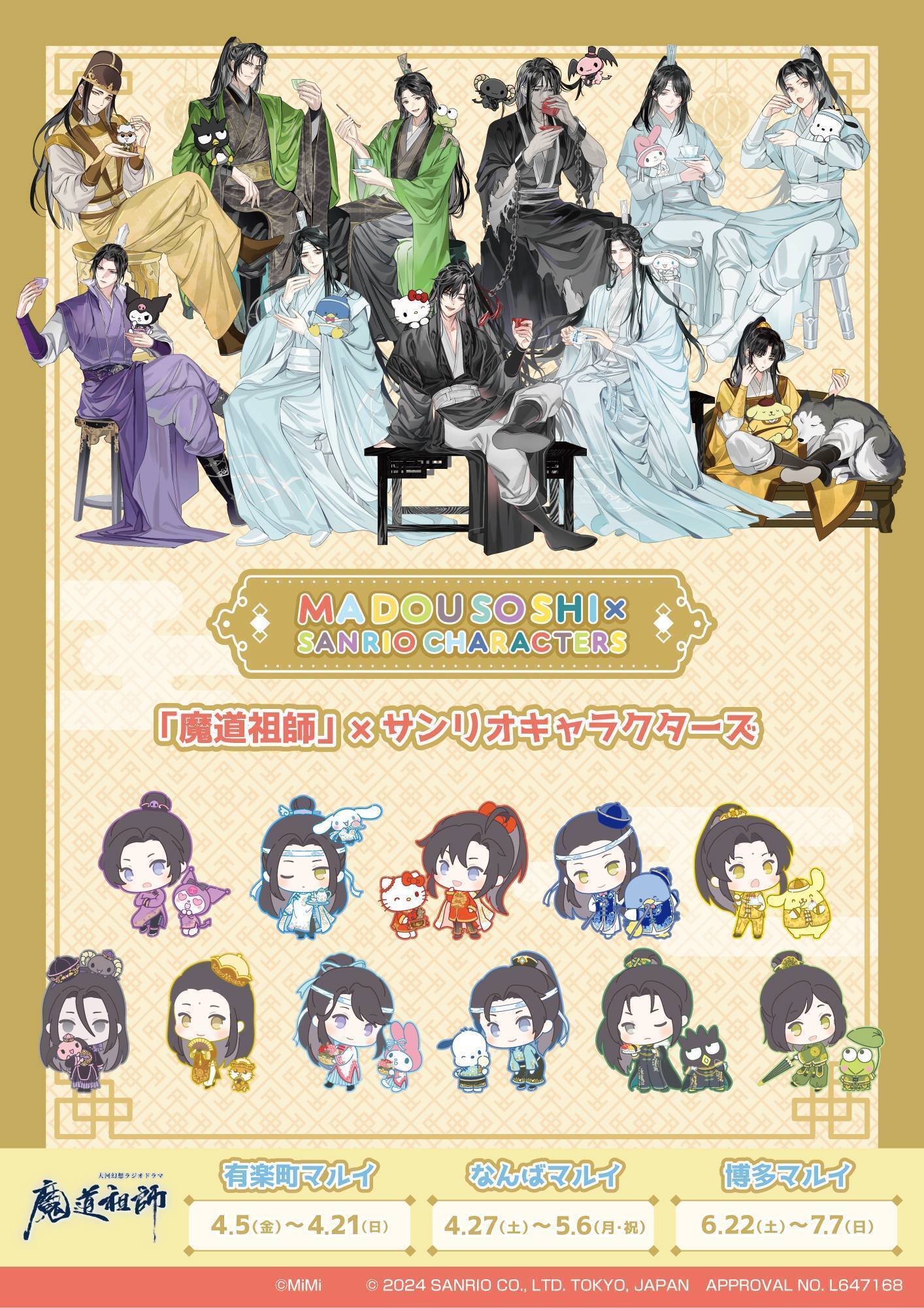 舞台魔道祖師 魔道祖師 サンリオ アクリルスタンド クリアカード 江澄