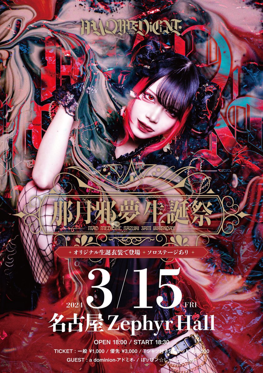 マドメド 那月邪夢 ランチェキセット 那月邪夢／チェキセット マドメド 那