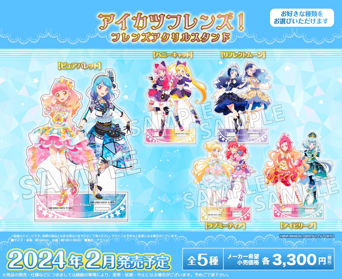 アイカツオンパレード！ アクリルスタンド／アイカツフレンズ